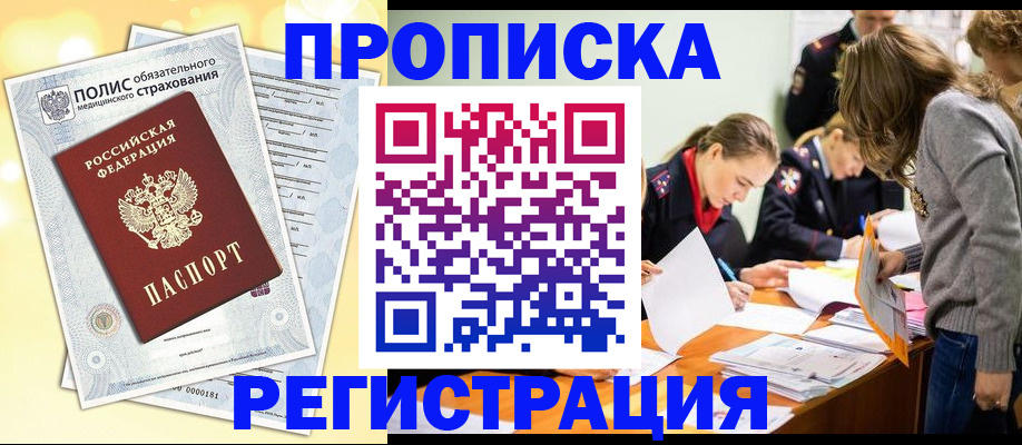 временная регистрация законно в Сясьстрое